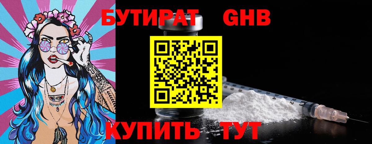Малгобек  Бутират GHB  Вход с VPN 