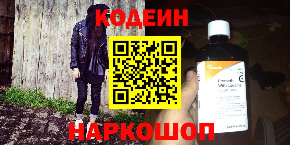 Кодеин Purple Drank Малгобек