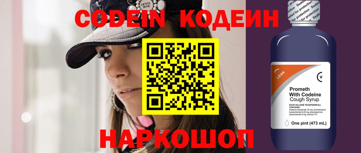 Кодеин Purple Drank  Малгобек 