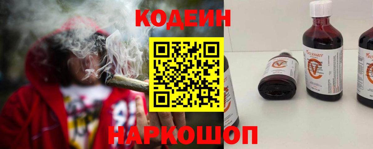 Кодеиновый сироп Lean Purple Drank  Вход с VPN  Codein напиток Lean (лин)  Малгобек 