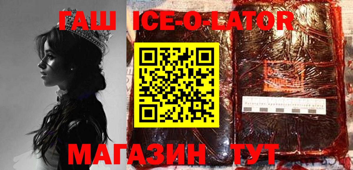 ГАШ Ice-O-Lator Малгобек