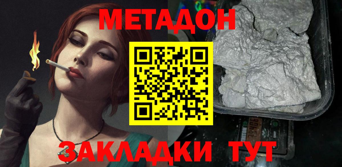 Малгобек  Метадон VHQ  Вход с VPN 