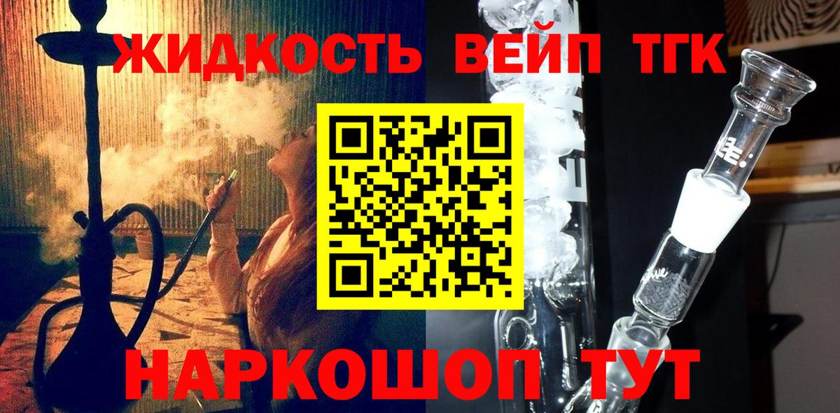 ТГК жижа Малгобек